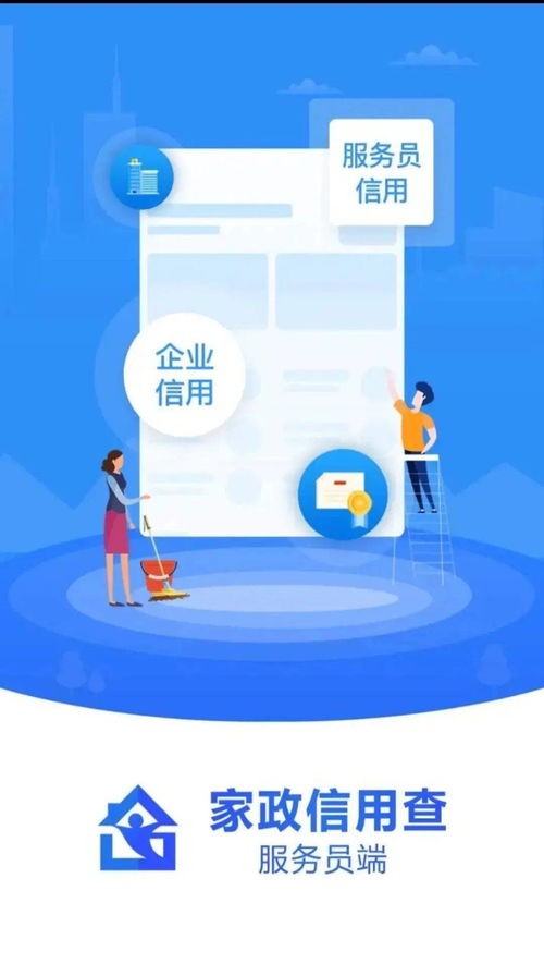 乌海711名家政服务员信用信息正式上线，助力家政服务业规范化发展